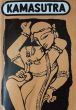 KAMASUTRA 1983 rok.